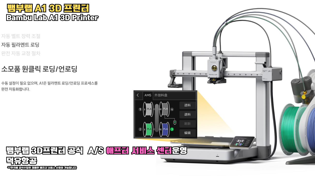 뱀부랩 A1 3D프린터; 뱀부랩; 리뷰;Bambu Lab; A1