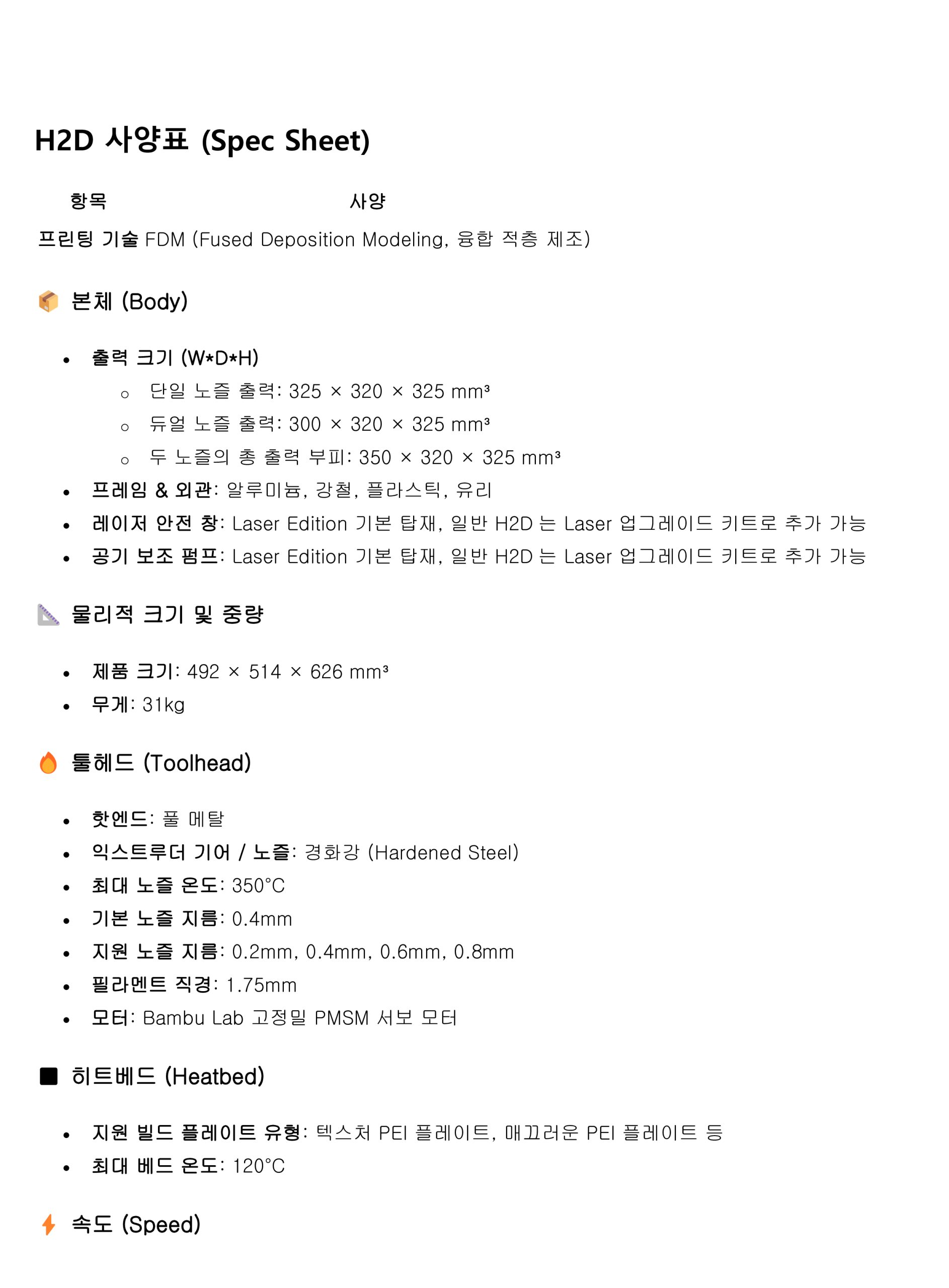 뱀부랩 H2D 제품설명 및 스펙, 소규모 제조업을 위한 3D프린터 #뱀부랩 #h2d #h2dc #10W #40W