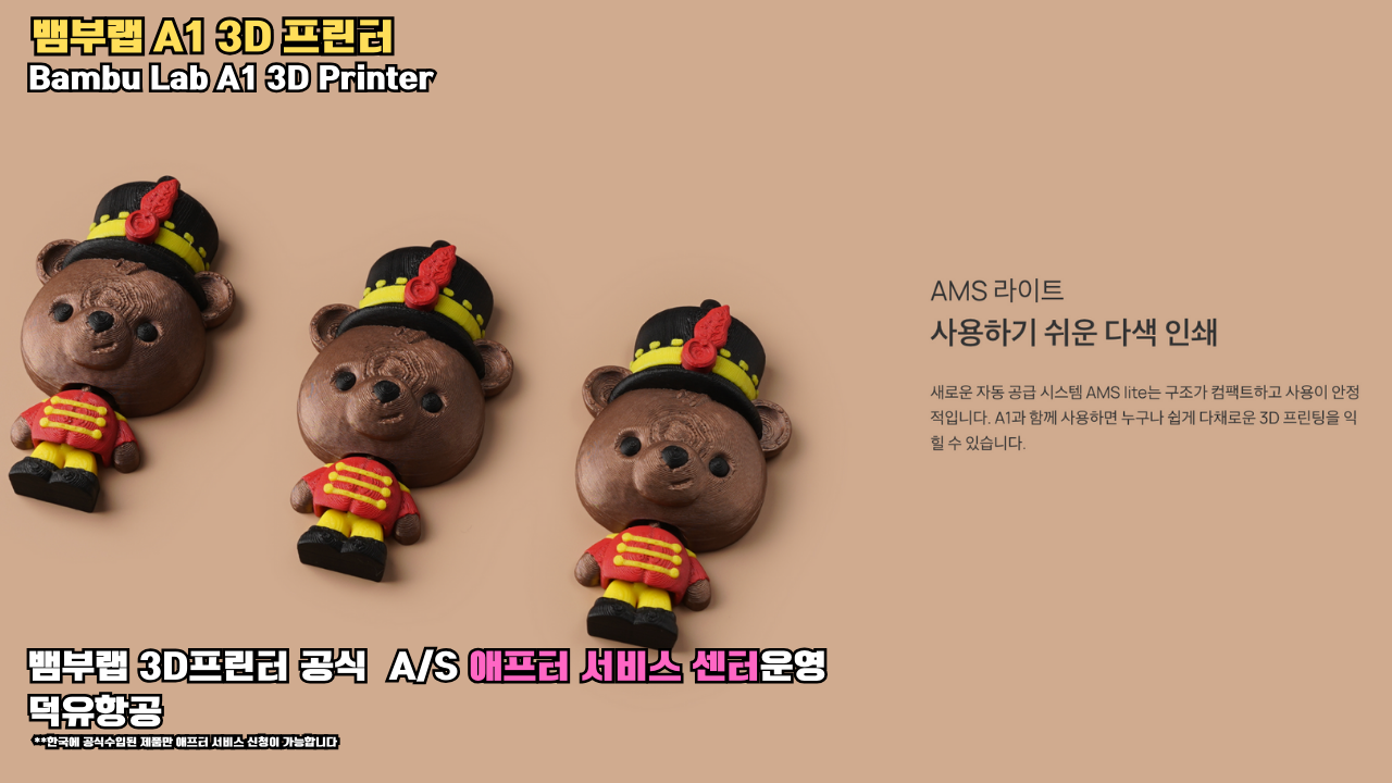 뱀부랩 A1 3D프린터; 뱀부랩; 리뷰;Bambu Lab; A1