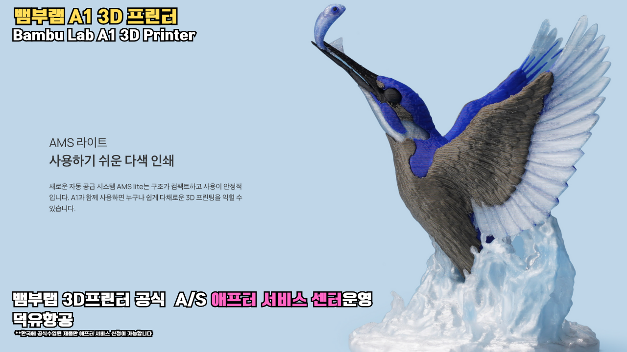 뱀부랩 A1 3D프린터; 뱀부랩; 리뷰;Bambu Lab; A1