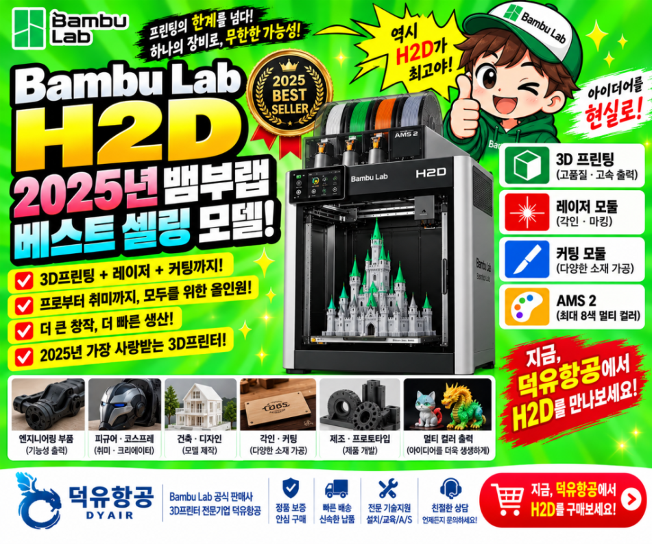 뱀부랩 H2D