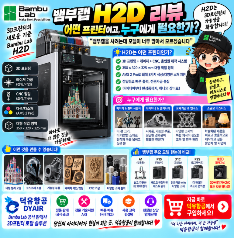 뱀부랩 H2D 리뷰
