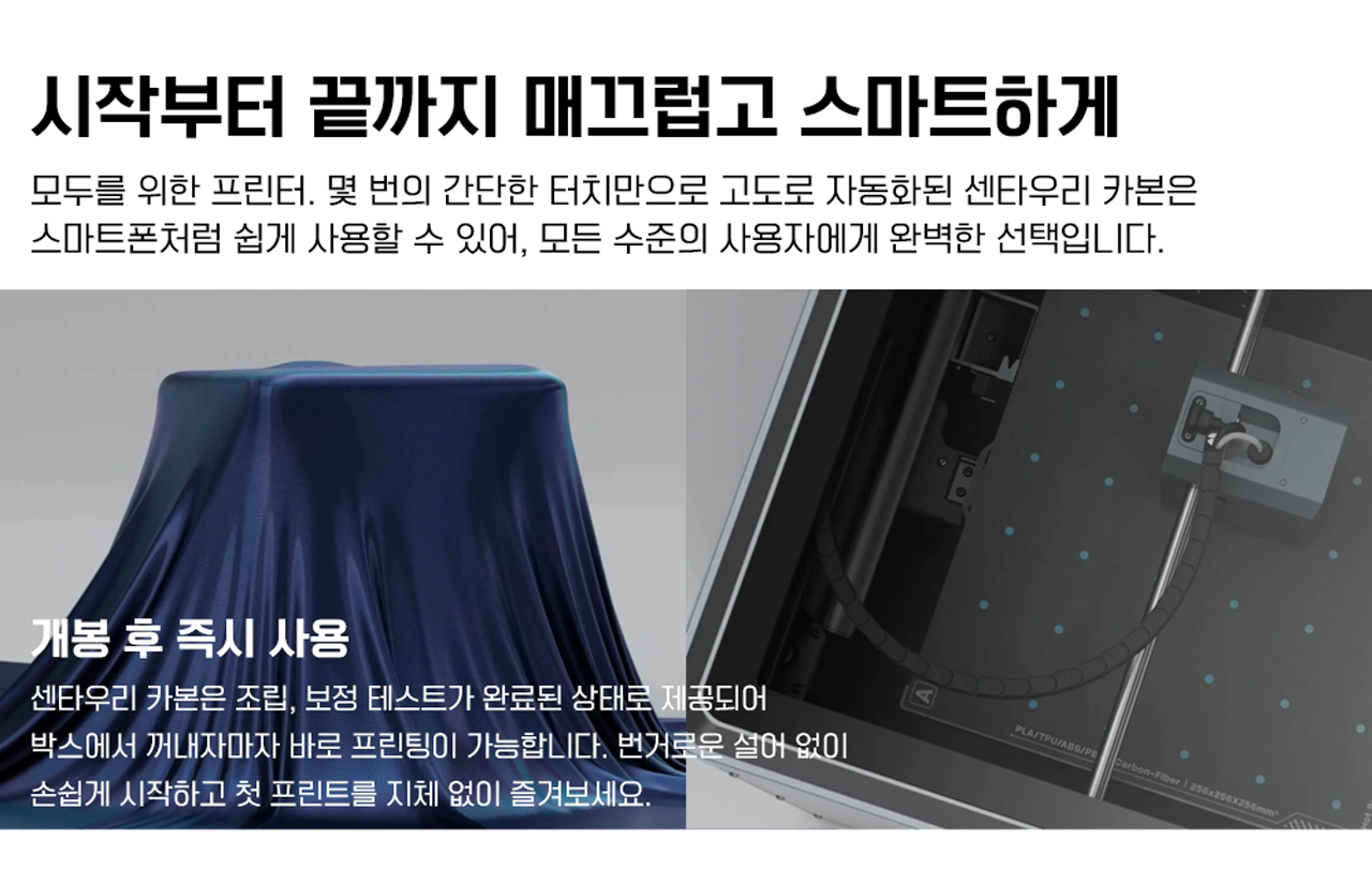엘레구 센타우리 카본 3D프린터는 ELEGOO회사의 2025년 최신 FDM 3D프린터입니다 #엘레구 #센타우리카본 #ELEGOO #CENTAURI #CARBON #덕유항공