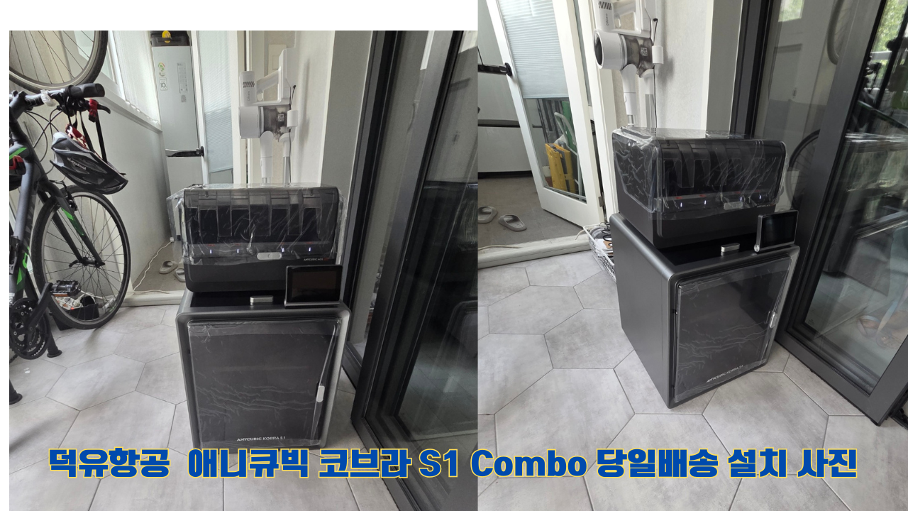 덕유항공 당일배송 서비스, 애니큐빅 코브라 S1 Combo 당일배송 설치해드립니다. 오늘 주문하면, 오늘 배송, 당일 퀵배송 5만원 퀵배송비 지원. #서울 #마포구 #당일배송 #당일설치및사용 #뱀부랩 #h2d #크리얼리티