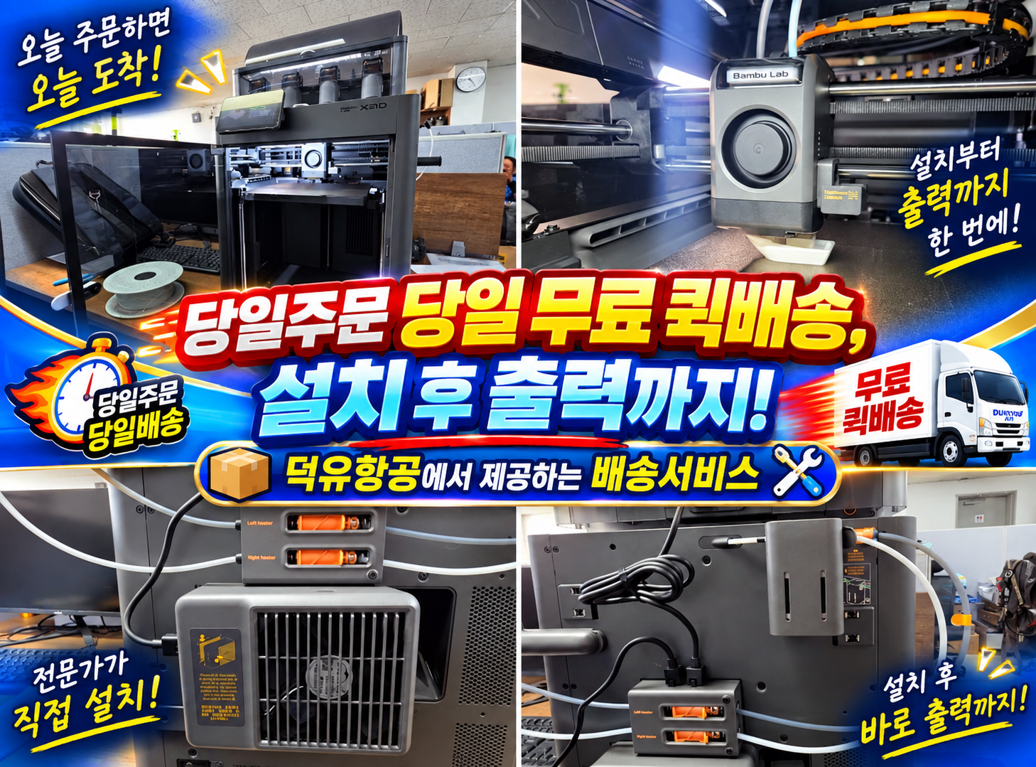뱀부랩 3D프린터 무료 퀵배송 당일주문 당일배송 당일출력까지