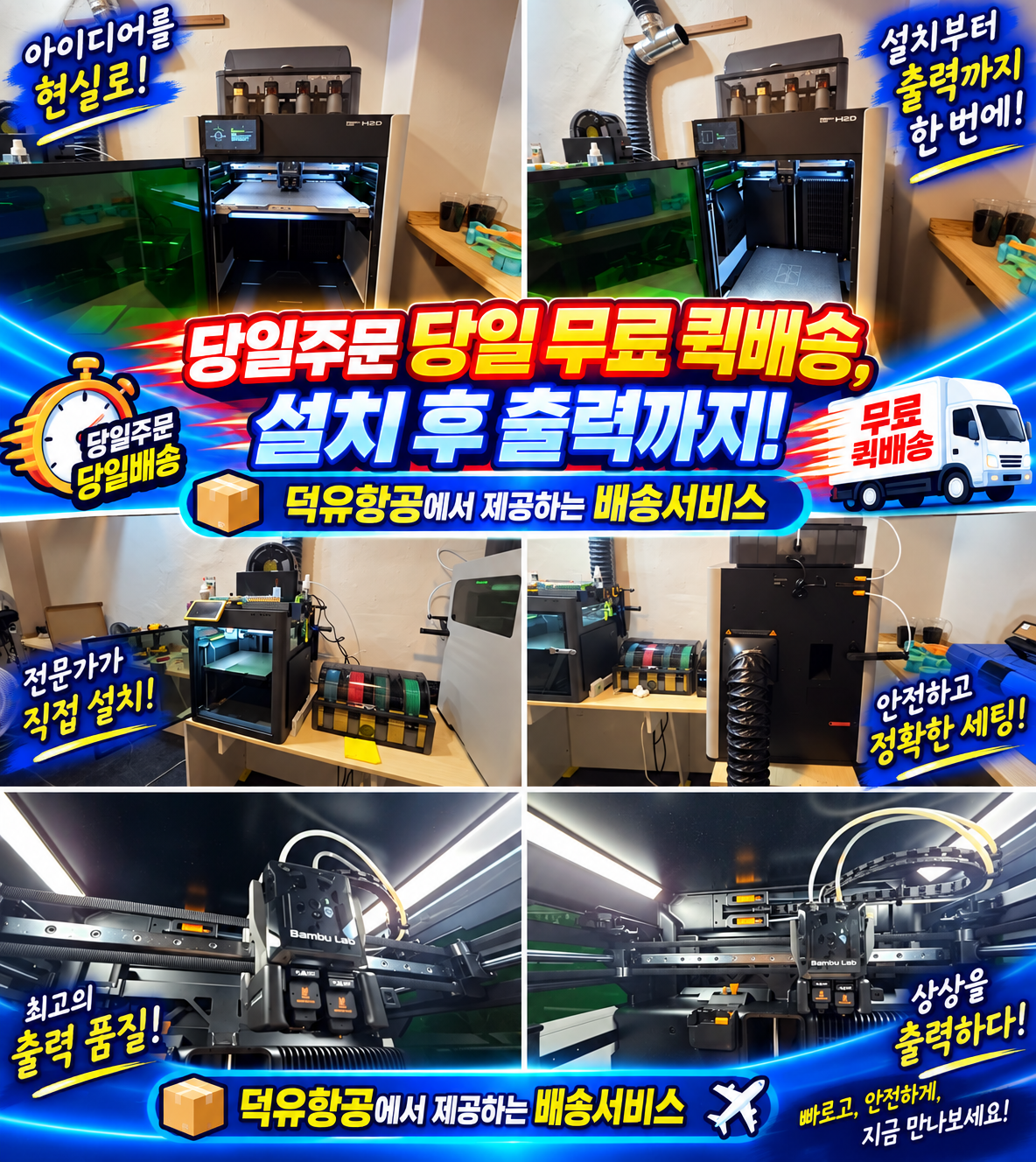 뱀부랩 3D프린터 무료 퀵배송 당일주문 당일배송 당일출력까지