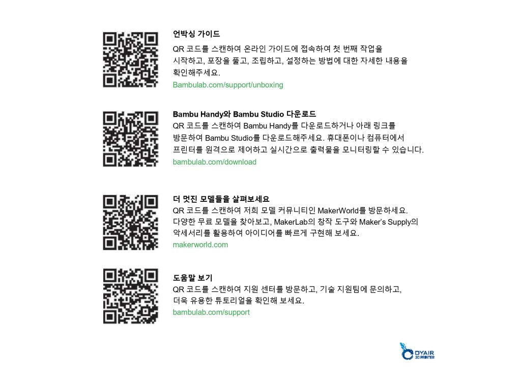 뱀부랩 컷팅 모듈 한글설명서, Bambu Lab Cutting Module,뱀부랩 한국 공식 애프터서비스 센터 덕유항공 2년 #뱀부랩 #H2D