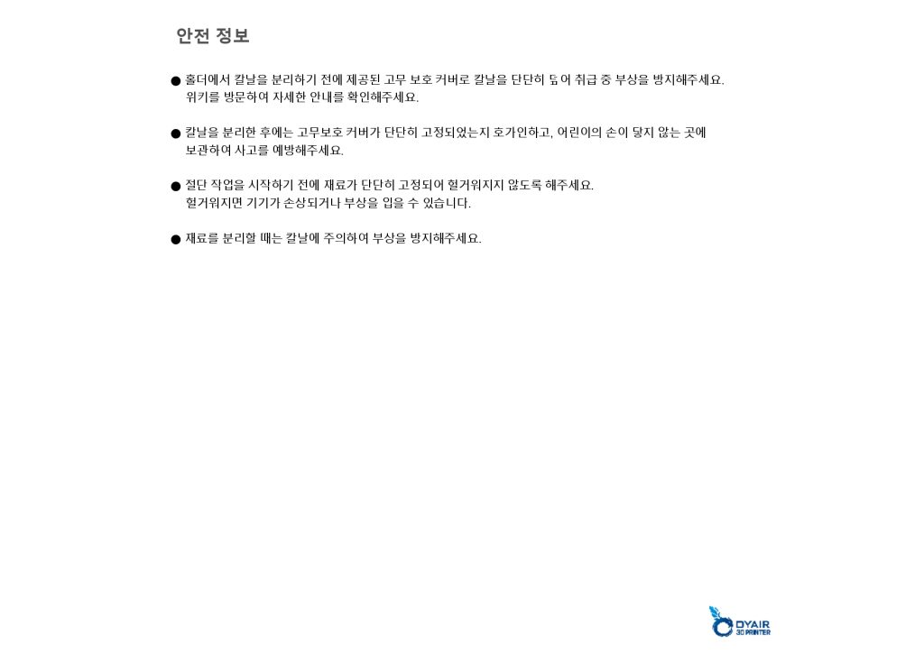 뱀부랩 컷팅 모듈 한글설명서, Bambu Lab Cutting Module,뱀부랩 한국 공식 애프터서비스 센터 덕유항공 2년 #뱀부랩 #H2D