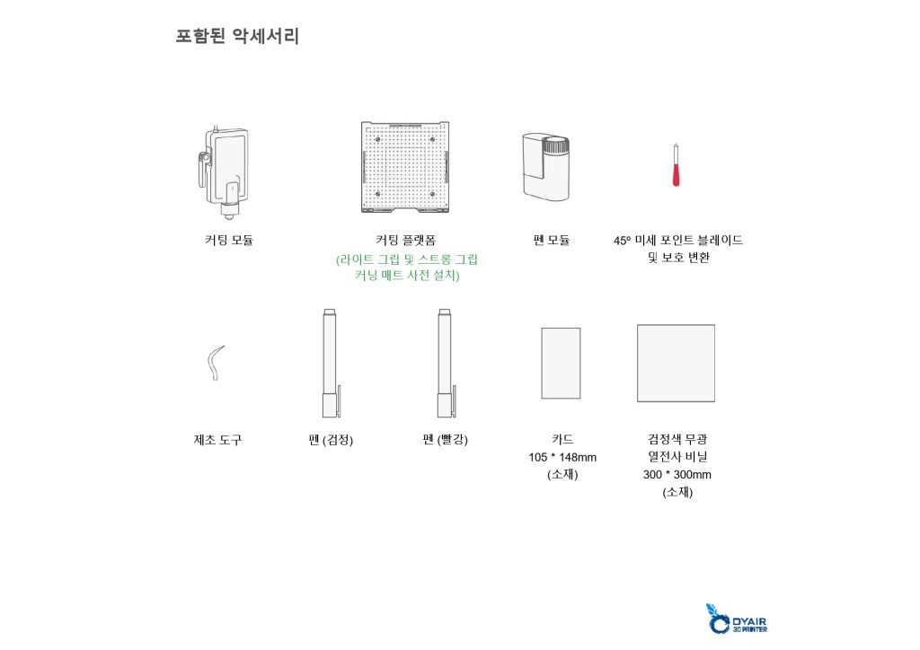 뱀부랩 컷팅 모듈 한글설명서, Bambu Lab Cutting Module,뱀부랩 한국 공식 애프터서비스 센터 덕유항공 2년 #뱀부랩 #H2D
