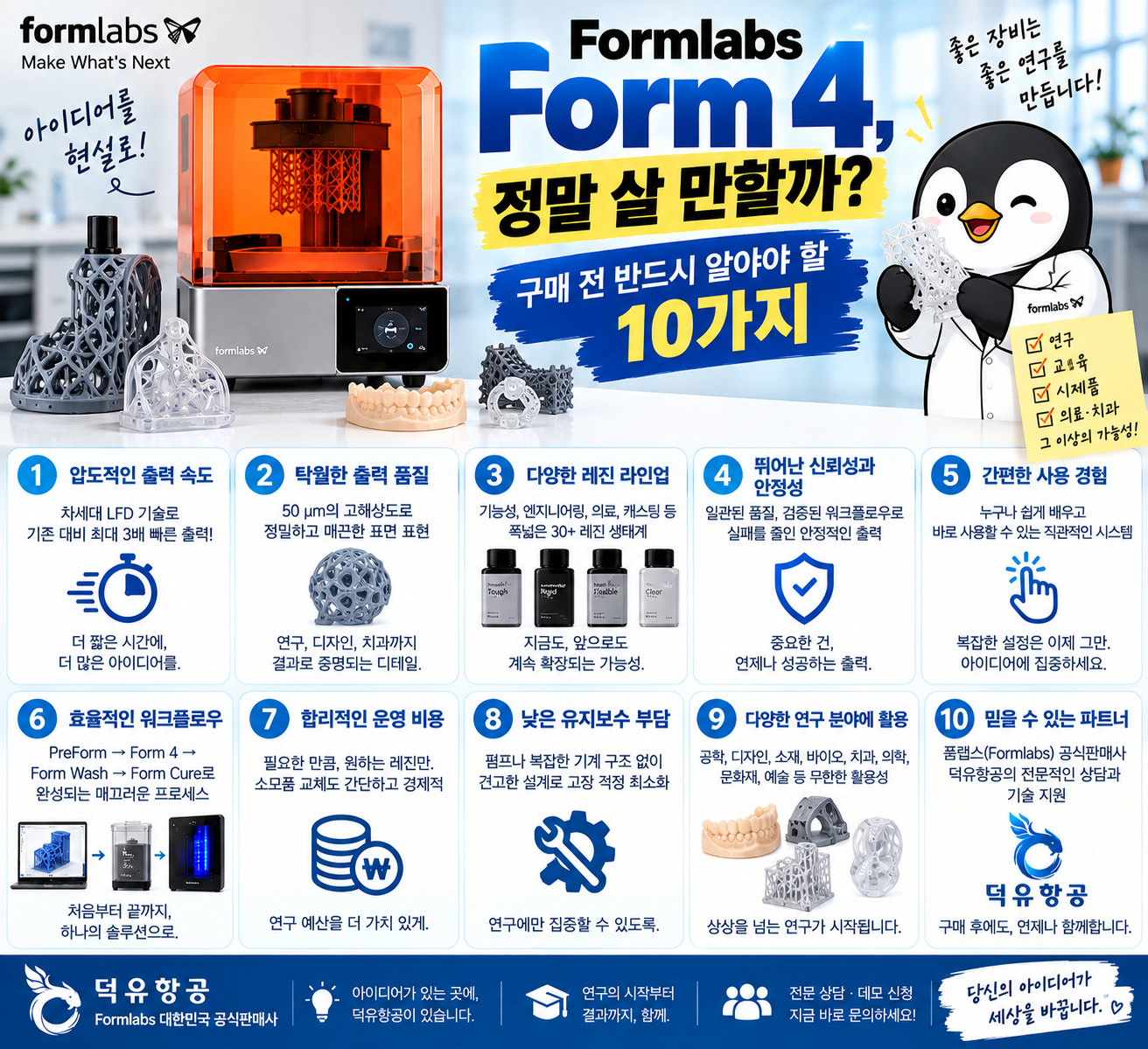 Formlabs Form4, 폼랩스 폼4