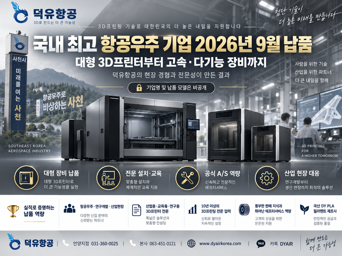 국내 항공우주 대표 기업에서 3D프린터를 사용하다.