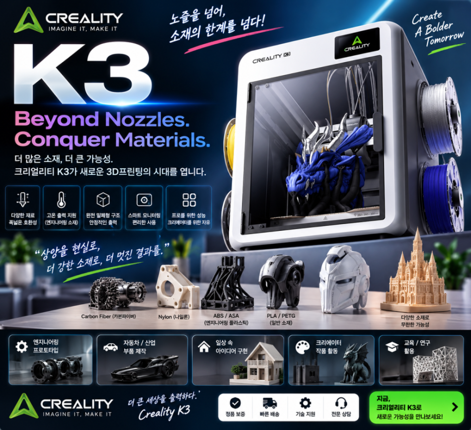 크리얼리티 K3 3D프린터