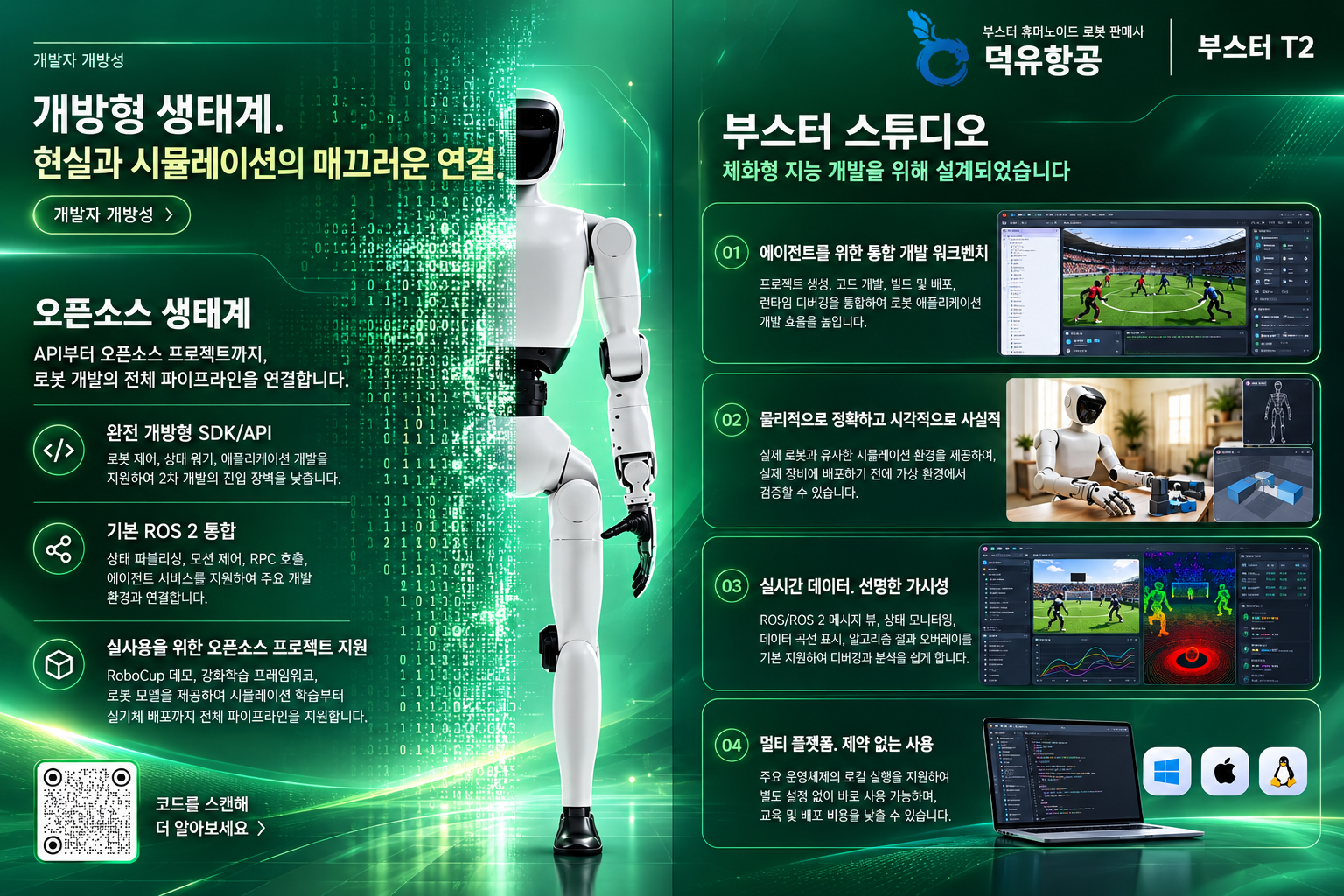 부스터 로보틱스, 연구·교육·현장을 하나로, 플래그십 휴머노이드 Booster T2